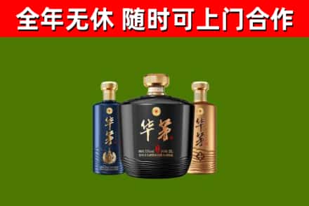 胡杨河烟酒回收华茅酒.jpg