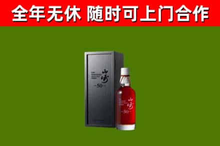 胡杨河烟酒回收50年山崎洋酒.jpg