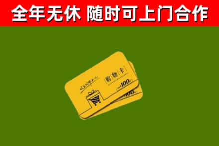 胡杨河回收购物卡